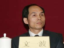文一波 文一波