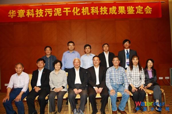 华章污泥深度干化系统通过专家鉴定
