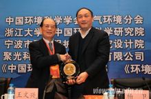 王文兴院士获“环境科学终身成就奖” 王文兴院士获“环境科学终身成就奖”