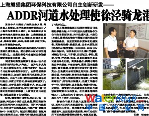 ADDR河道水处理使徐泾骑龙港异味消退