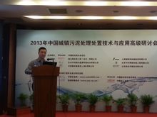 徐孝雅在中国城镇污泥技术研讨会上做报告 徐孝雅在中国城镇污泥技术研讨会上做报告