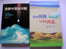 《策解》与《海水西调与再造西北》 《策解》与《海水西调与再造西北》