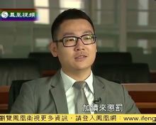 《凤凰卫视》郭凡礼专访 《凤凰卫视》郭凡礼专访