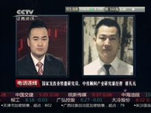 郭凡礼接受中央电视台现场连线 郭凡礼接受中央电视台现场连线