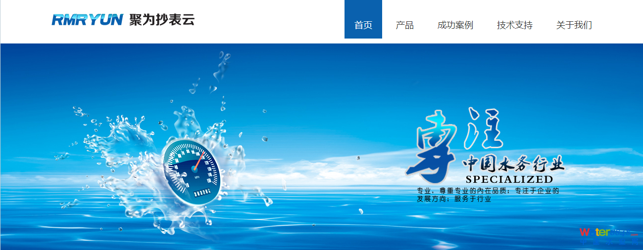抄表平台.png