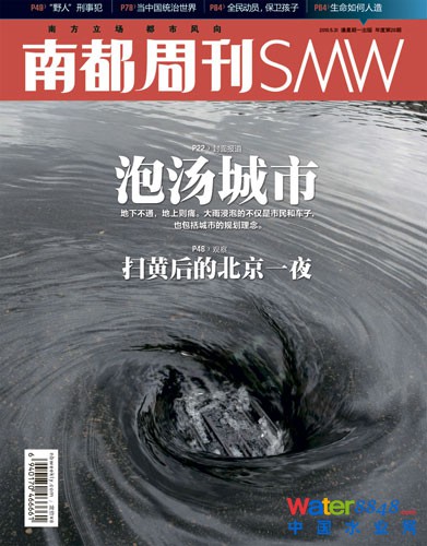 都市水患:中国城市集体面对的现代化难题