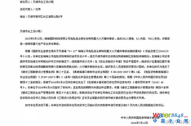 天津市化工设计院因天津港大爆炸被吊销甲级资质
