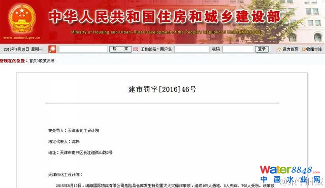 天津市化工设计院因天津港大爆炸被吊销甲级资质