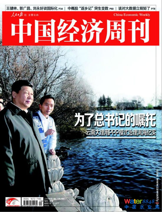 中国经济周刊第20期封面。