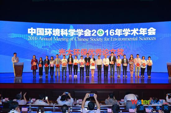 “中国环境科学学会学术年会(2016)光大环保优秀论文奖”颁奖仪式现场