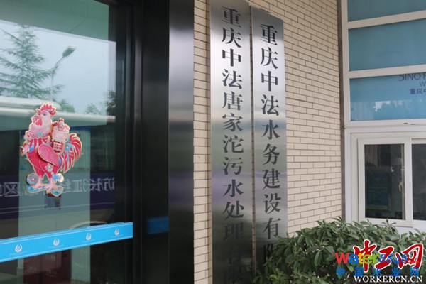 重庆中法唐家沱污水处理厂:开创循环经济新模式