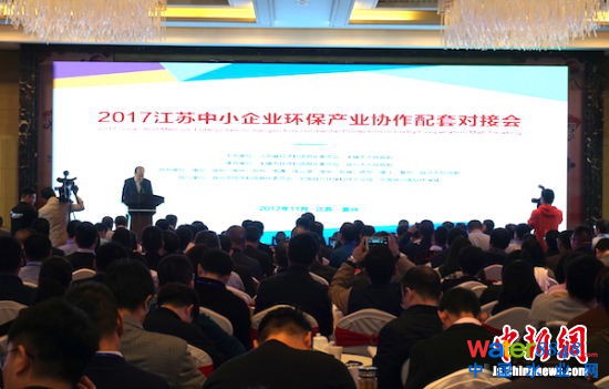 江苏中小企业环保产业协作配套对接会现场。 江苏中小企业环保产业协作配套对接会现场。