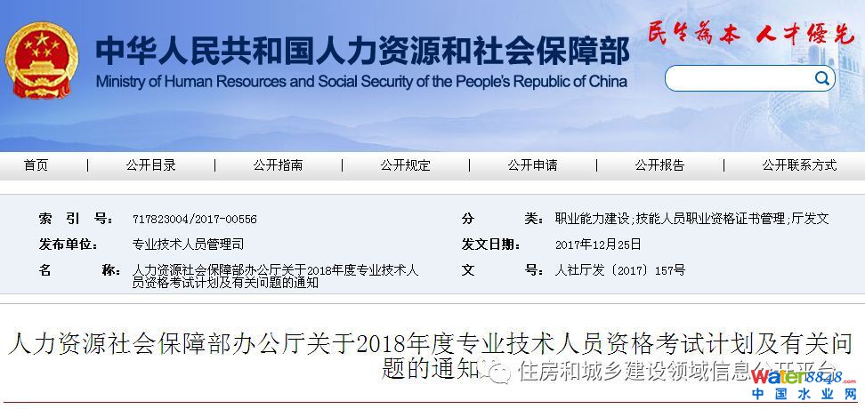人力资源社会保障部办公厅关于2018年度专业技术人员资格考试计划及有关问题的通知