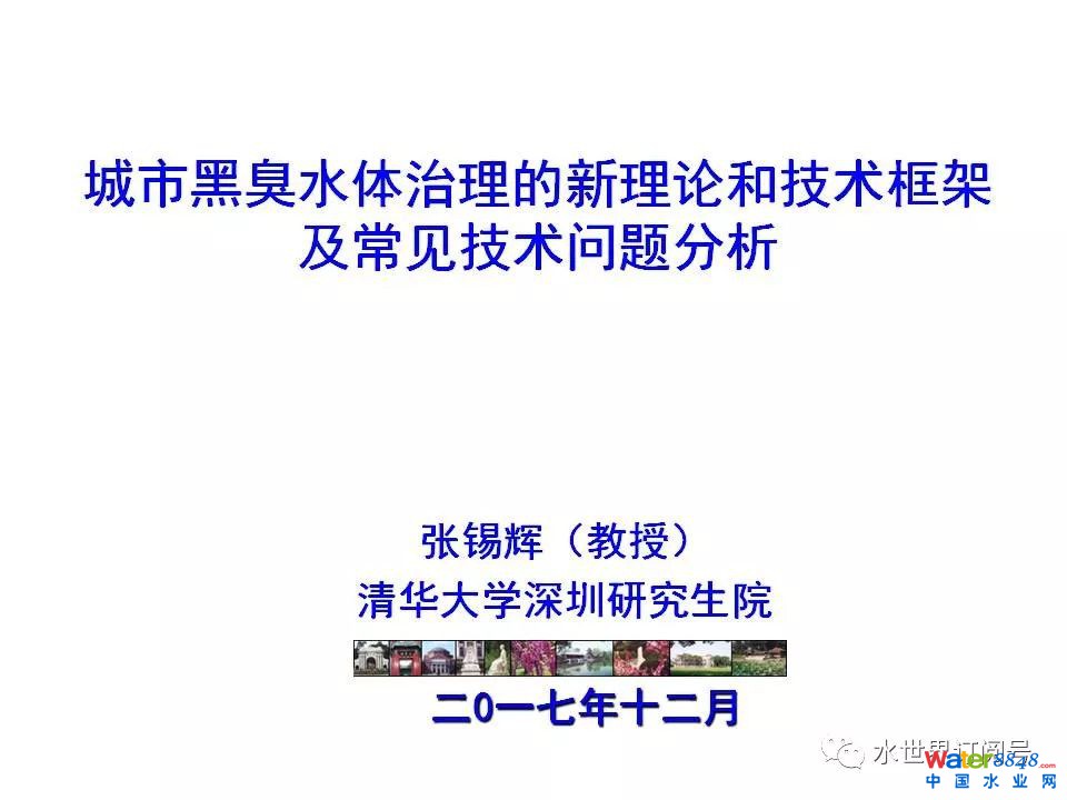 城市黑臭水体治理的新理论和技术框架及常见技术问题分析