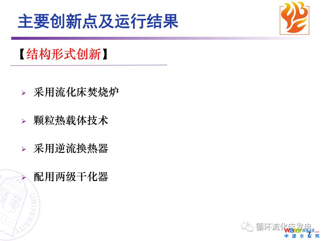 颗粒热载体污泥干化-焚烧技术及综合利用集成技术