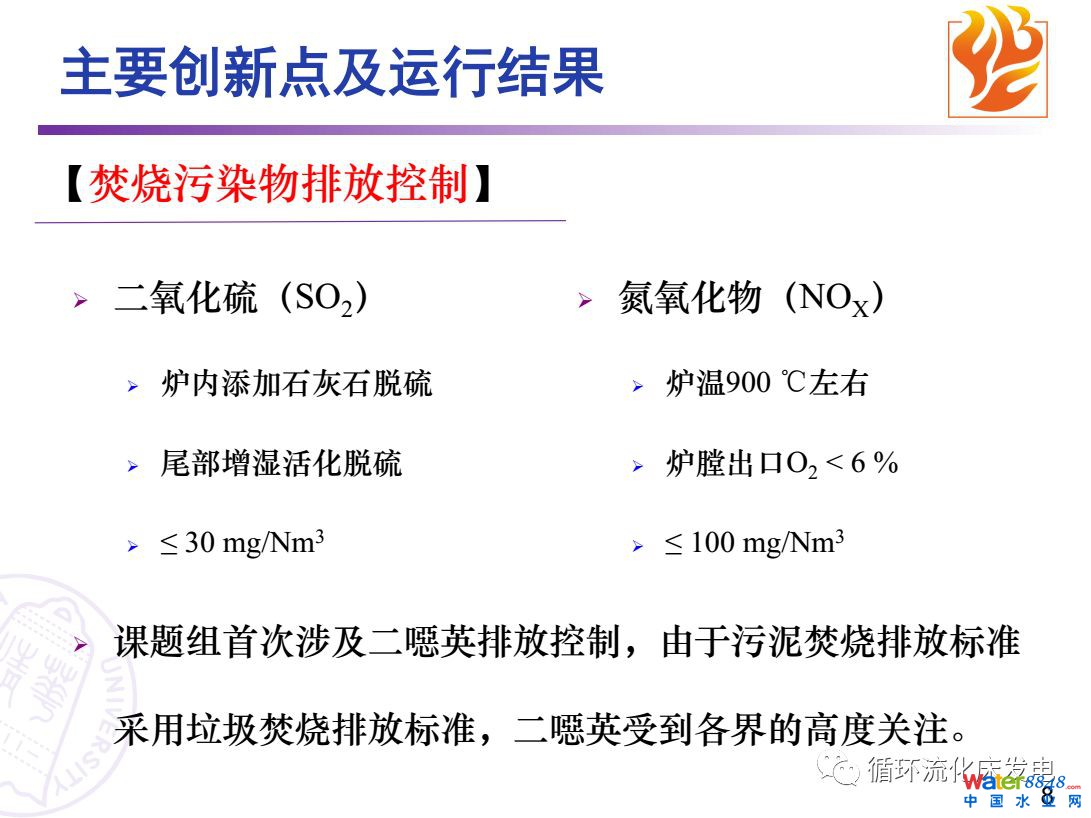 颗粒热载体污泥干化-焚烧技术及综合利用集成技术