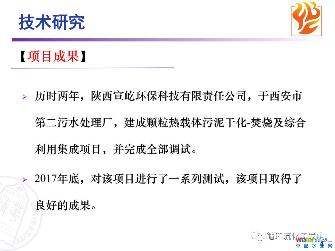 颗粒热载体污泥干化-焚烧技术及综合利用集成技术