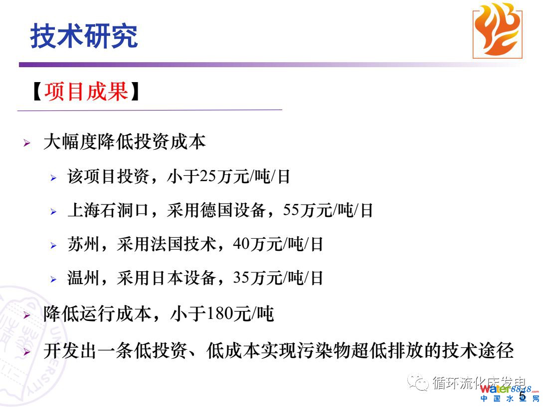 颗粒热载体污泥干化-焚烧技术及综合利用集成技术