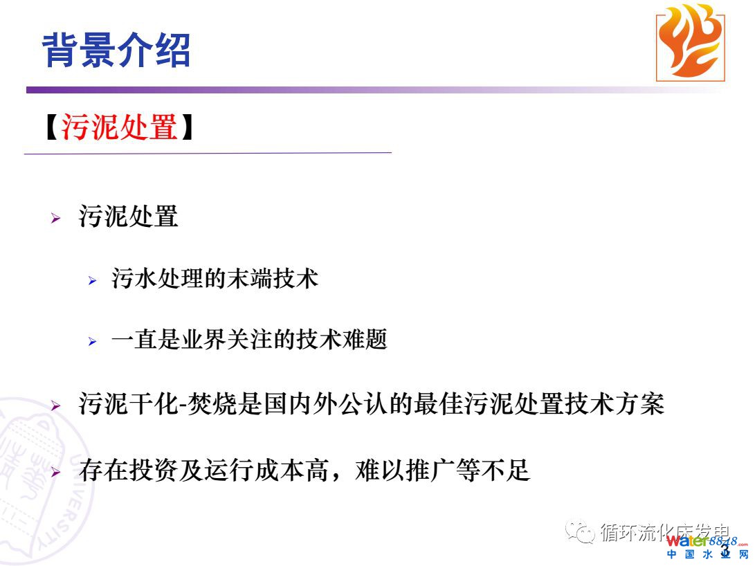 颗粒热载体污泥干化-焚烧技术及综合利用集成技术