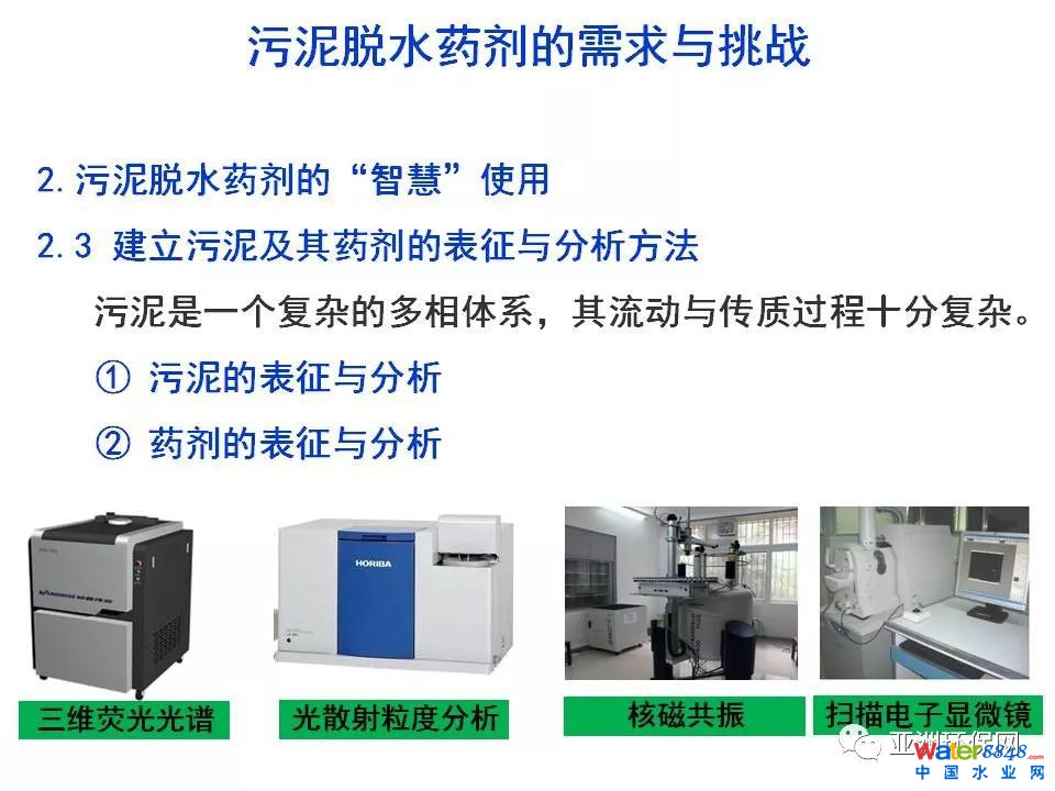 污泥脱水药剂的需求与挑战