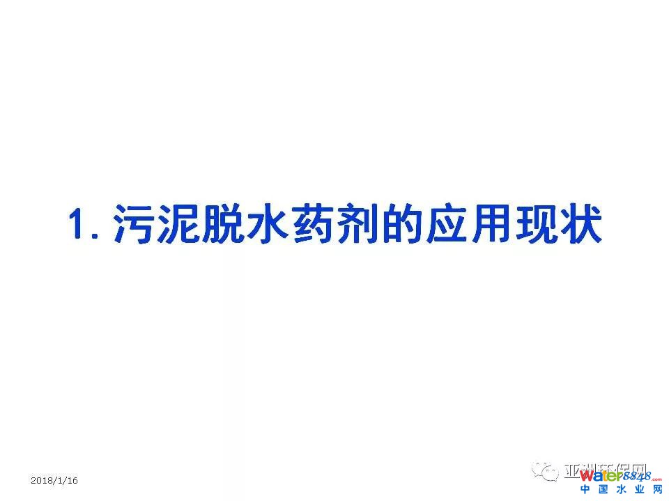 污泥脱水药剂的需求与挑战