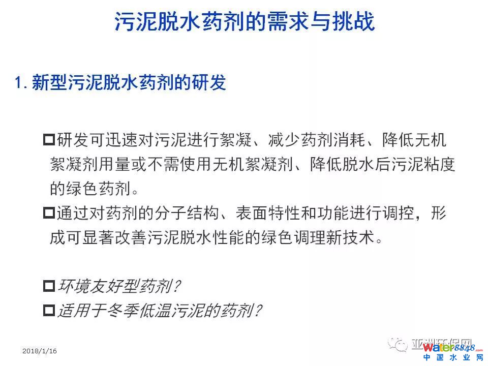 污泥脱水药剂的需求与挑战