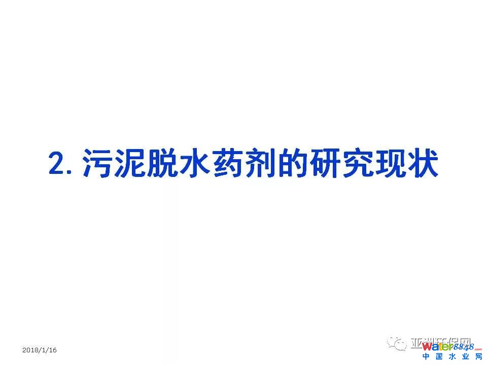 污泥脱水药剂的需求与挑战