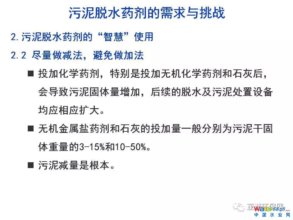 污泥脱水药剂的需求与挑战
