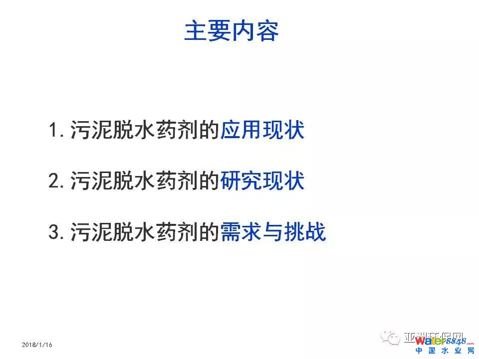 污泥脱水药剂的需求与挑战