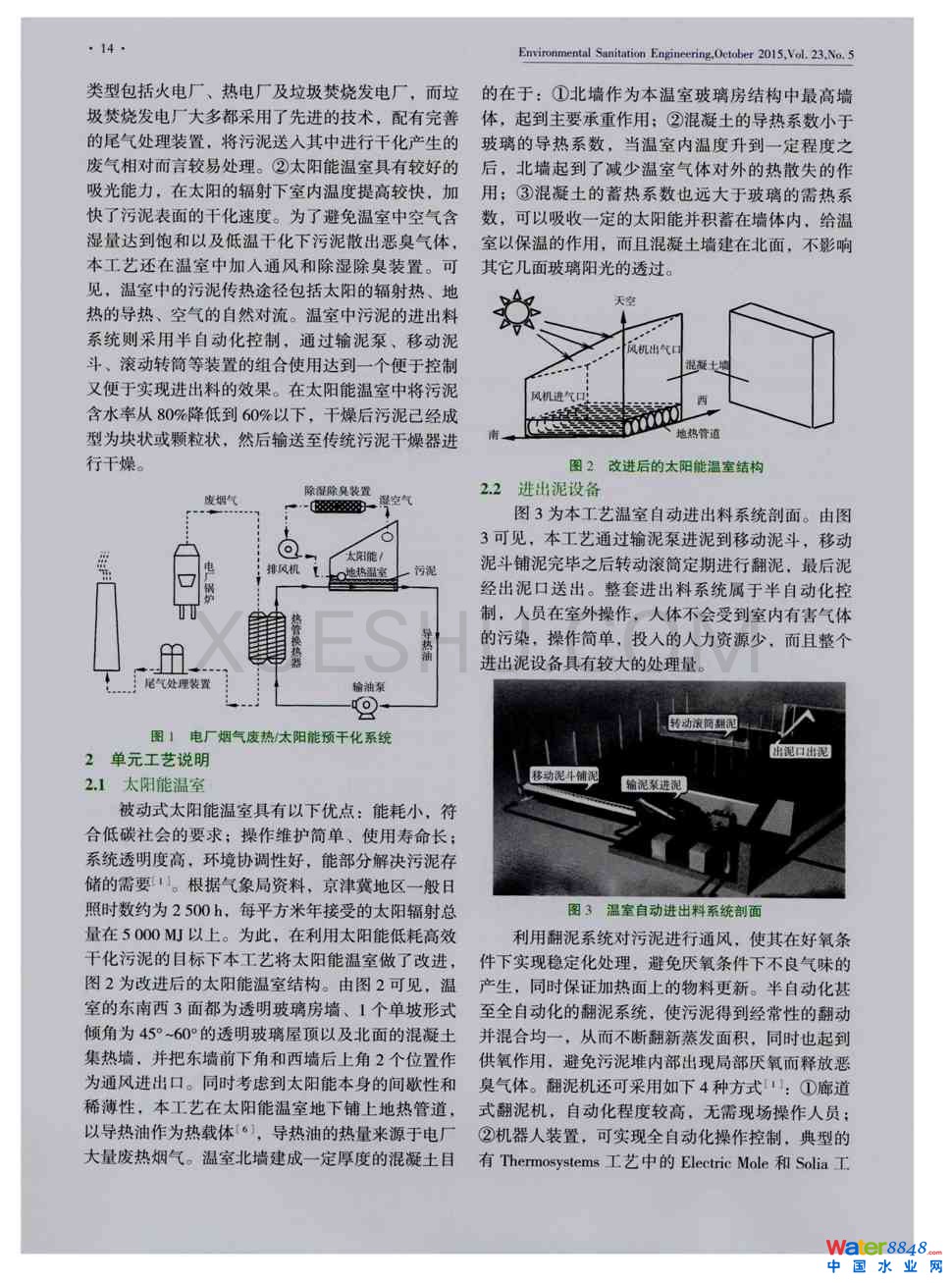 烟气废热/太阳能预干化污泥新工艺第1页