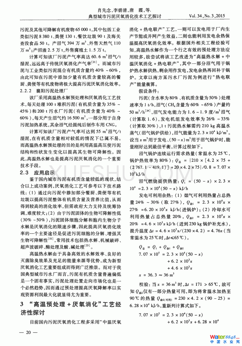 典型城市污泥厌氧消化技术工艺探讨第3页