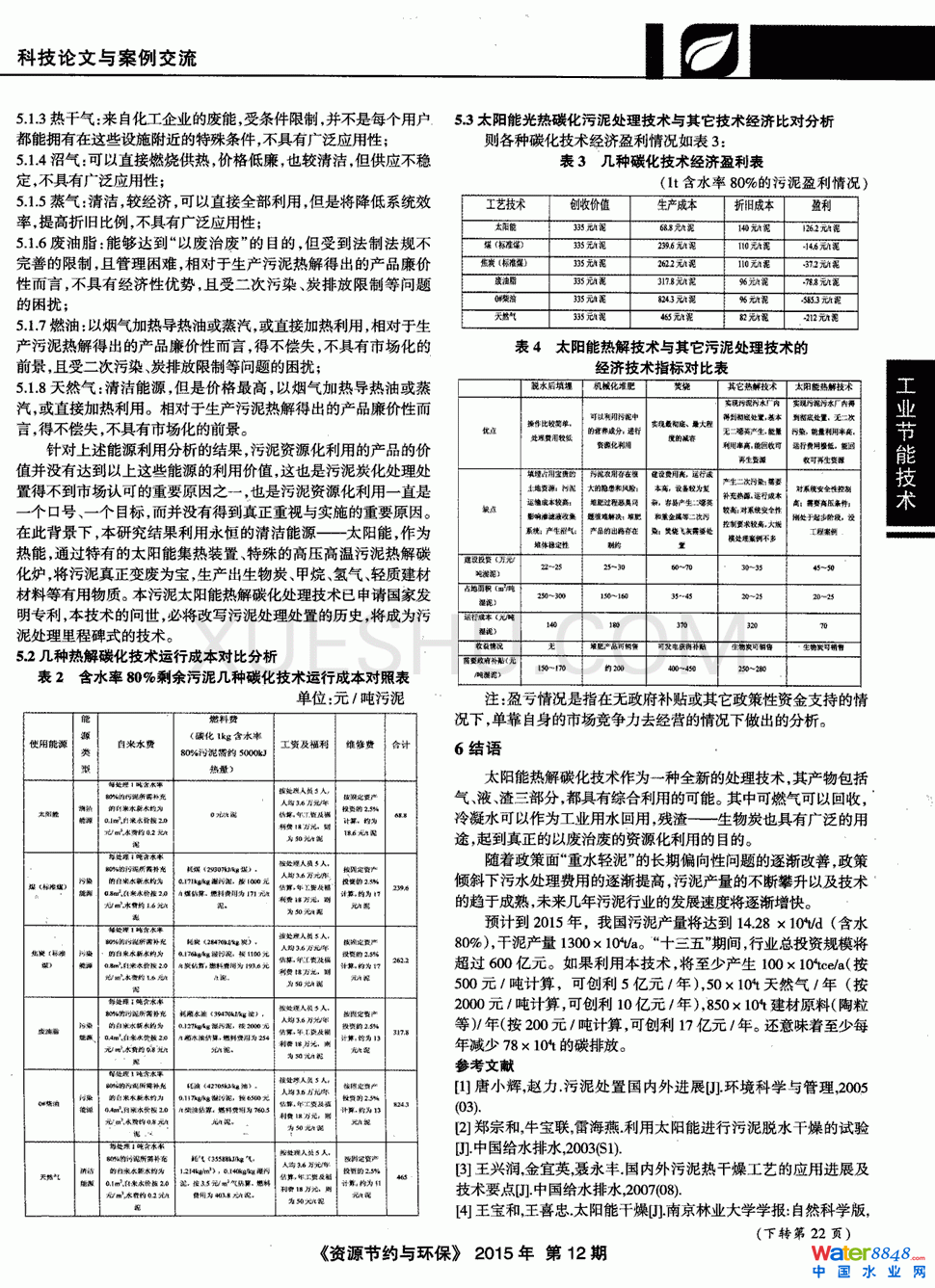 太阳能光热资源化利用污泥处理技术第2页