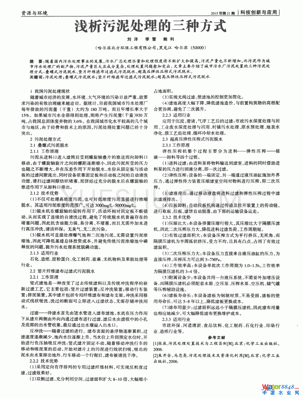 浅析污泥处理的三种方式第0页