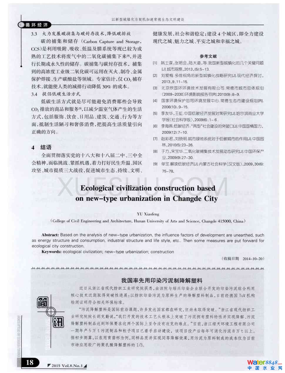 我国率先用印染污泥制降解塑料第0页