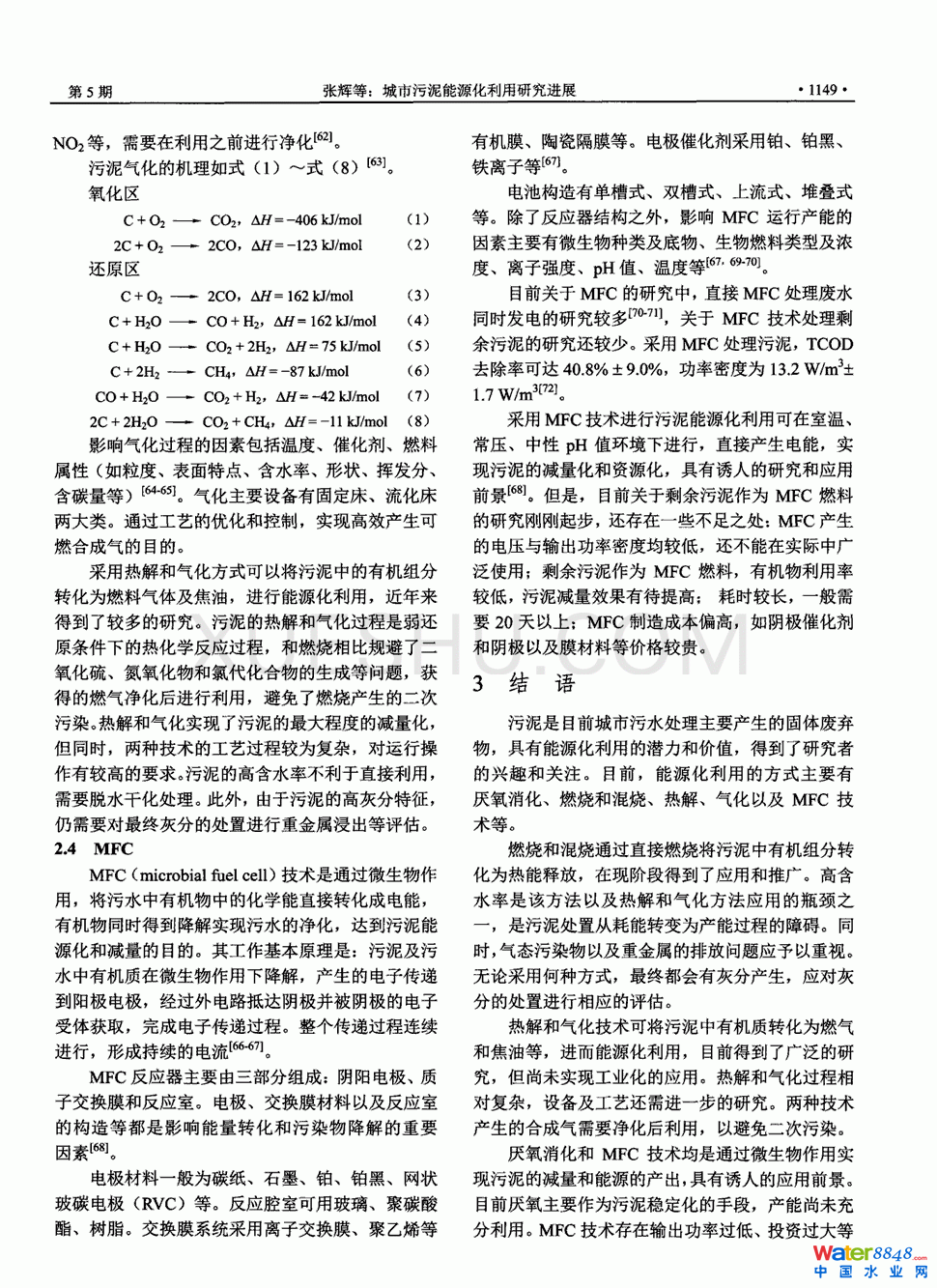 城市污泥能源化利用研究进展第4页