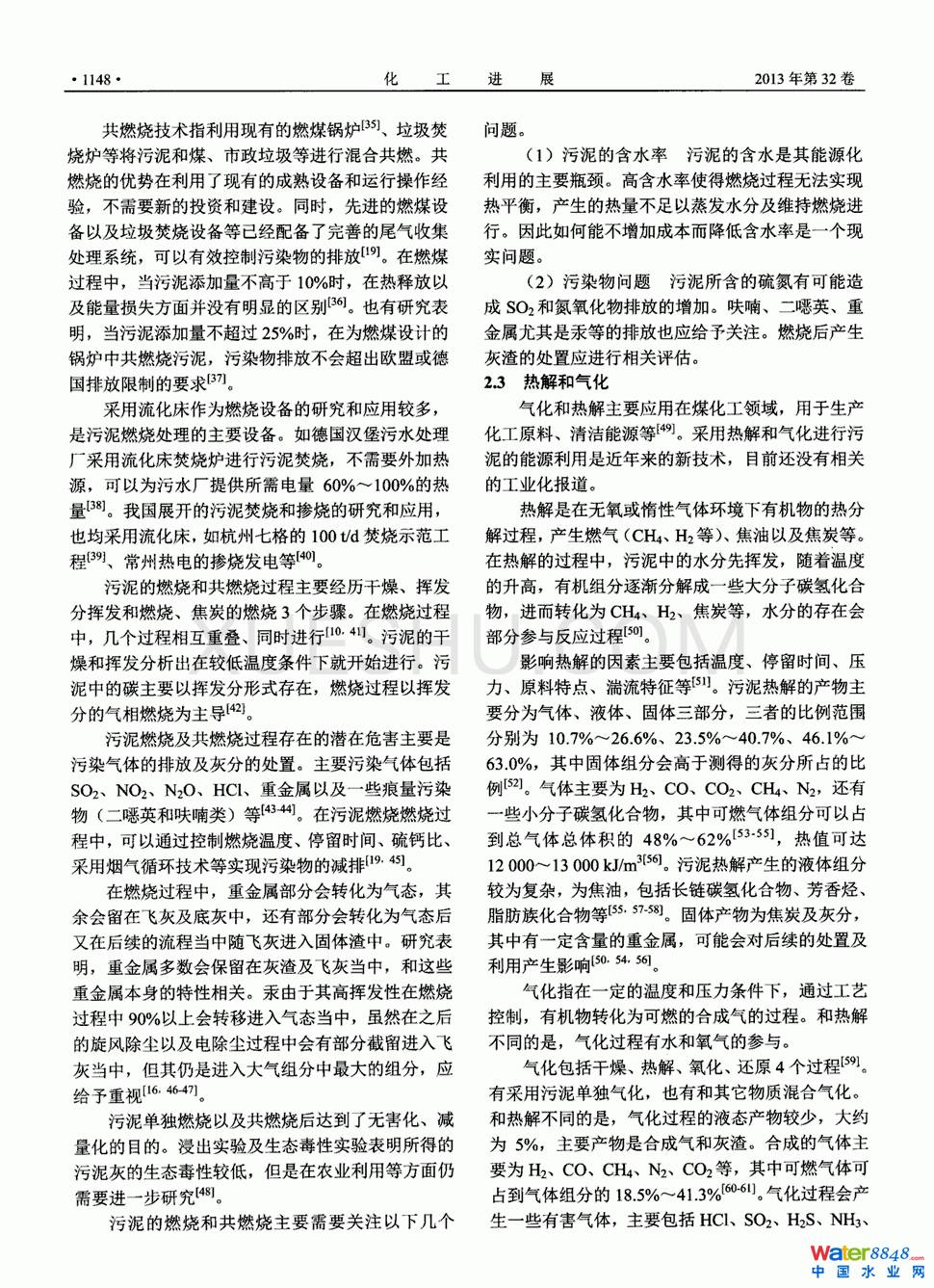 城市污泥能源化利用研究进展第3页