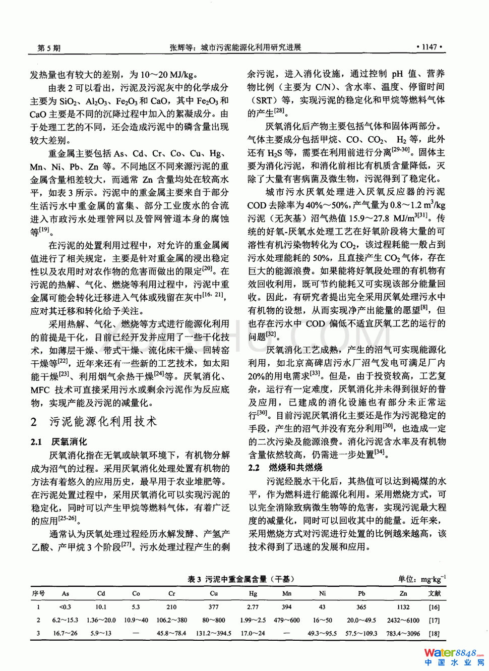城市污泥能源化利用研究进展第2页
