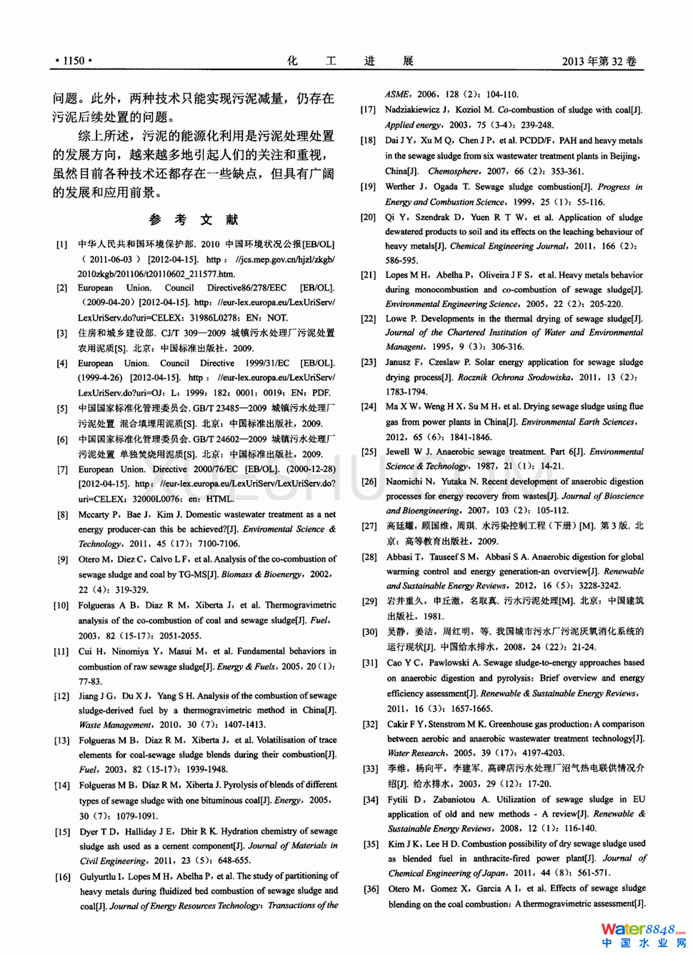 城市污泥能源化利用研究进展第5页