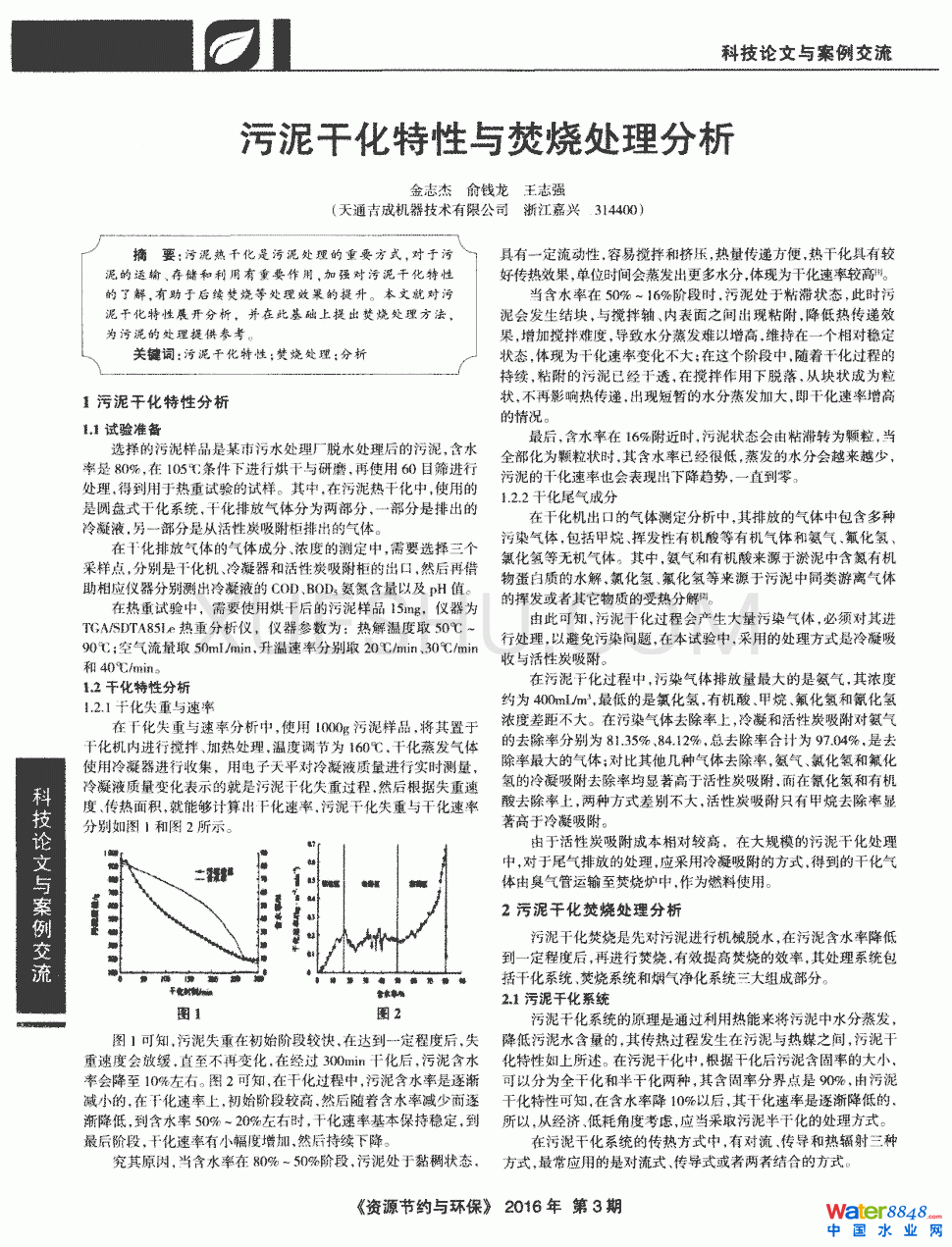 污泥干化特性与焚烧处理分析第0页