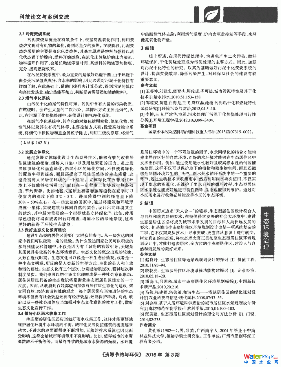 污泥干化特性与焚烧处理分析第1页