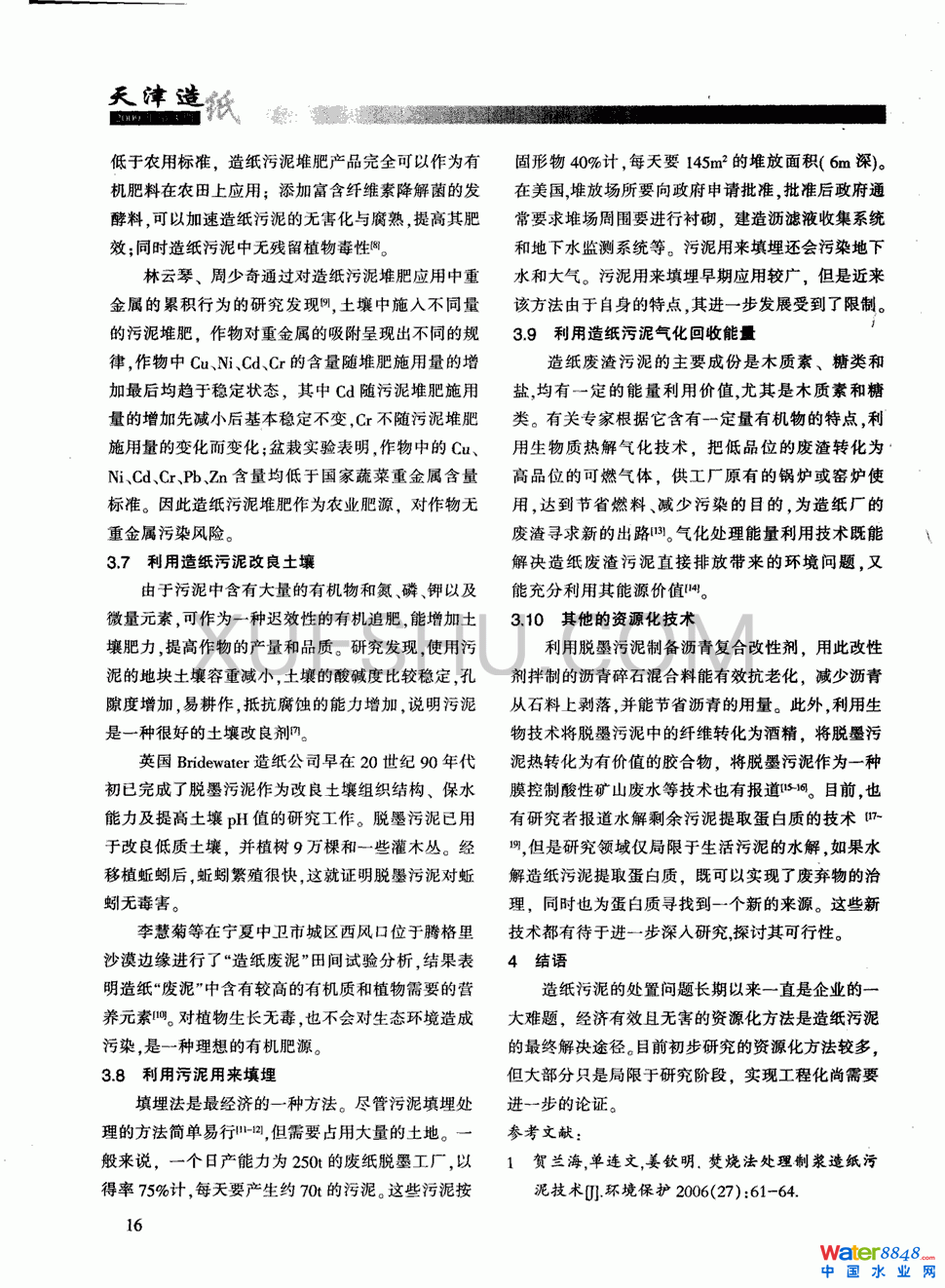 造纸污泥资源化利用第2页