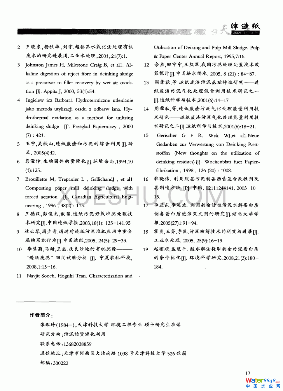 造纸污泥资源化利用第3页