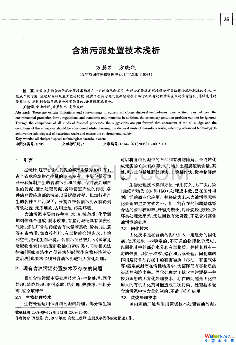 含油污泥处置技术浅析第0页