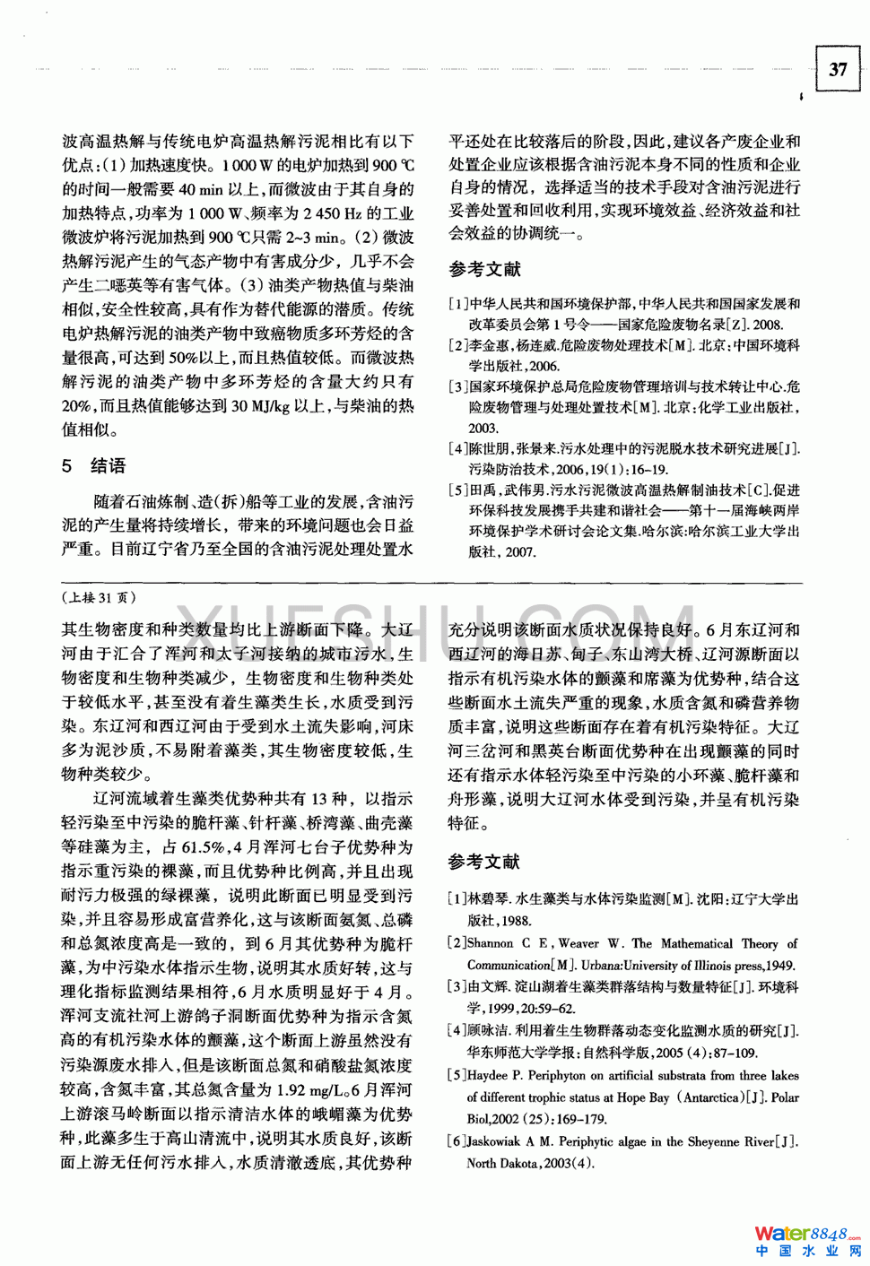 含油污泥处置技术浅析第2页
