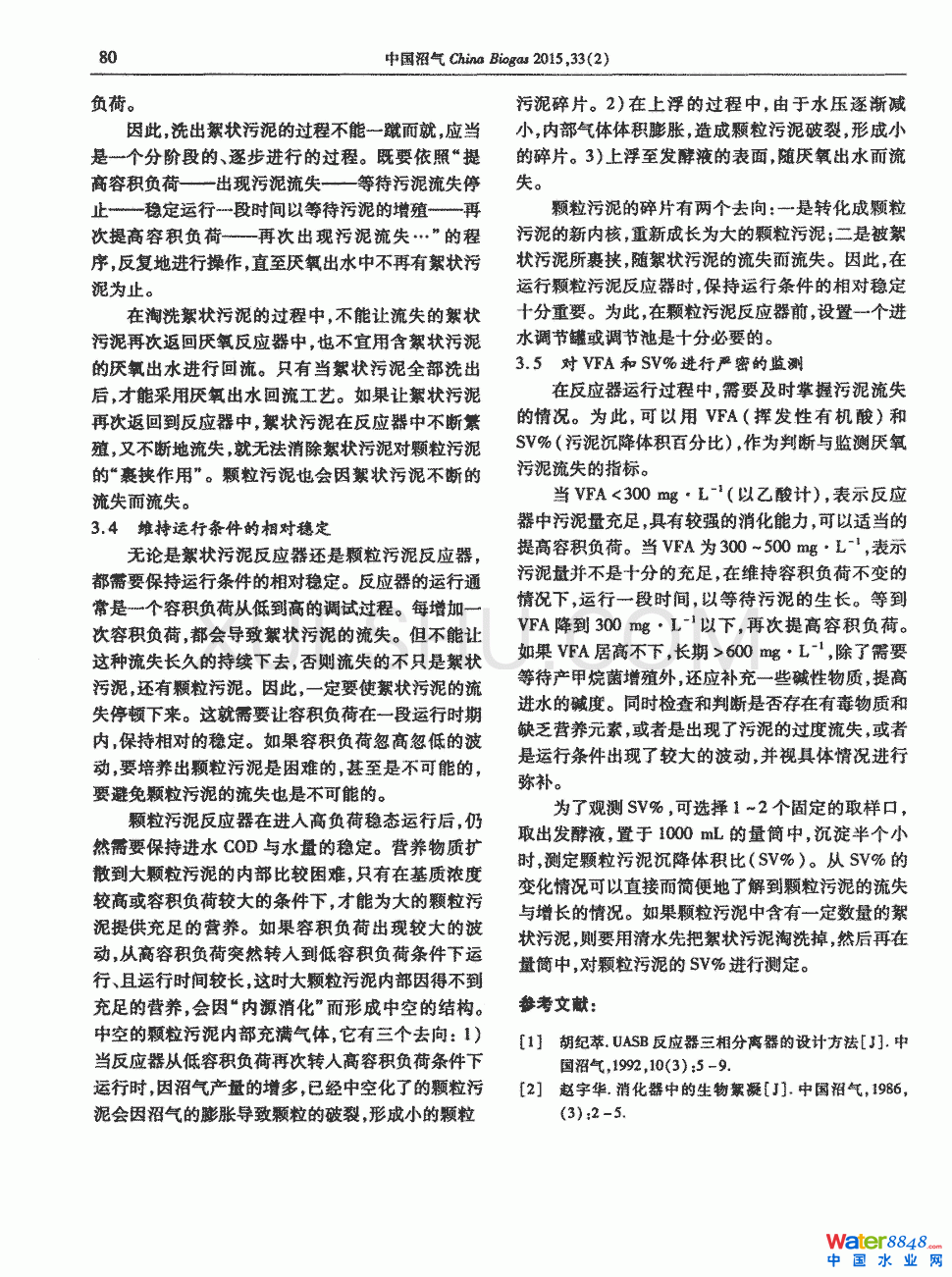 试论厌氧污泥的流失第2页