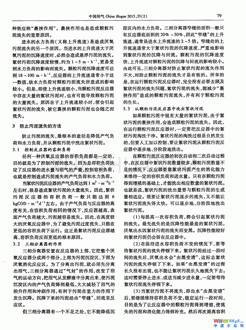 试论厌氧污泥的流失第1页