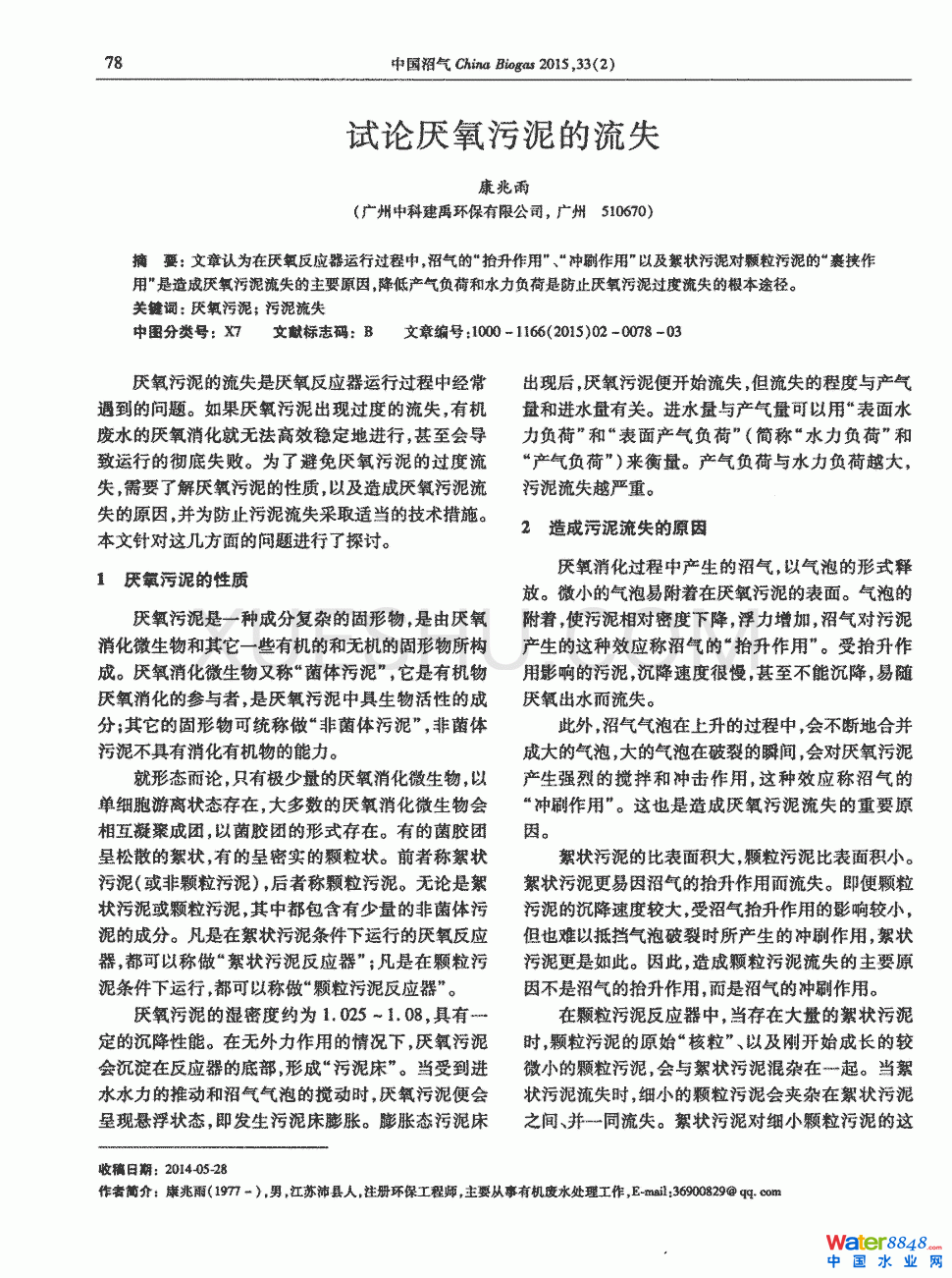 试论厌氧污泥的流失第0页