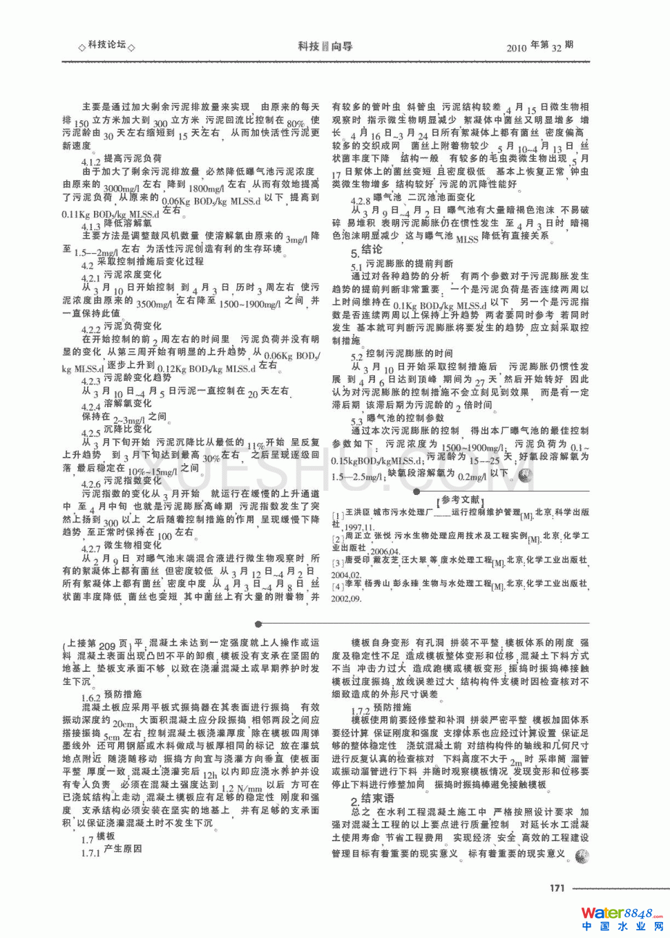 活性污泥膨胀控制研究第1页