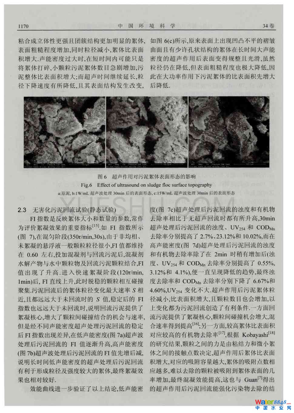 超声对净水沉淀污泥絮体特性及对污泥回流效能的影响第4页
