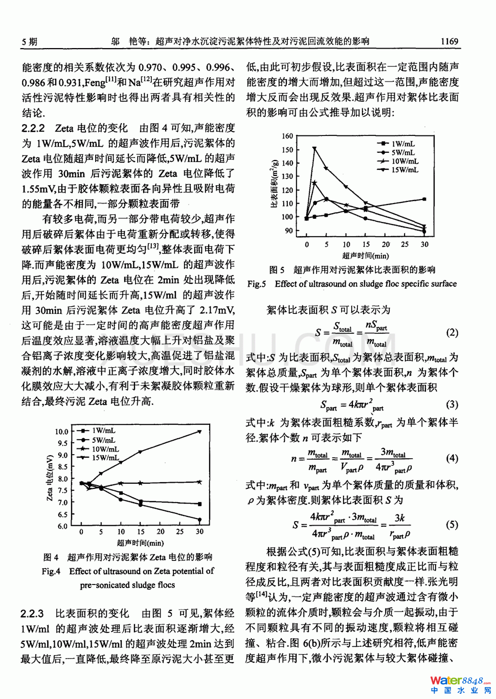 超声对净水沉淀污泥絮体特性及对污泥回流效能的影响第3页